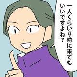 「繁忙期が終わった会社、「アルバイトの出社を9時から10時に」→無視して9時出社にこだわるバイト女性　注意しても9時出社…なんで？【漫画】」の画像1