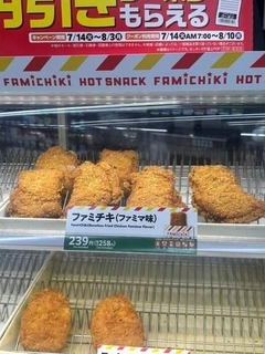 意味分からなすぎ…何味なの？　ファミチキの「ファミマ味」　試しに買ったら思わず３回リピート　「これはこれでおいしい」