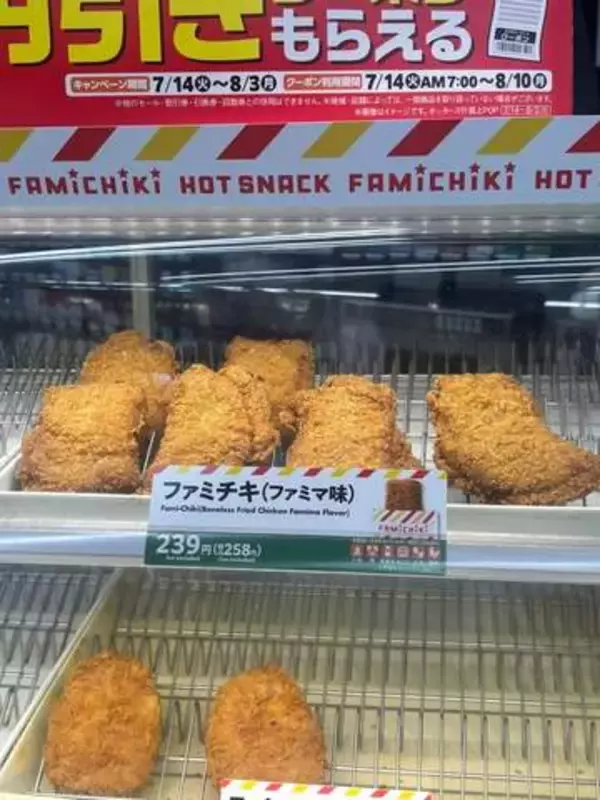 意味分からなすぎ…何味なの？　ファミチキの「ファミマ味」　試しに買ったら思わず３回リピート　「これはこれでおいしい」