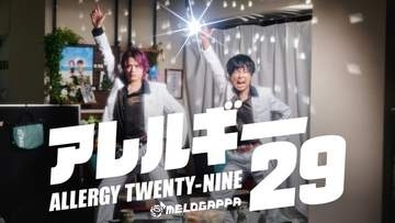 MELOGAPPA新曲　「えび　そば　くるみ…」聞けば覚えられる「食物アレルギー29品目」　トラボルタ風のキメキメポーズに「すんげぇ昭和ロック感」