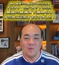 にしたん社長、日本代表を賞賛「夢を持たせてくれる試合」　プラチナスポンサー務める“シント経由”でステップアップした選手が大暴れ