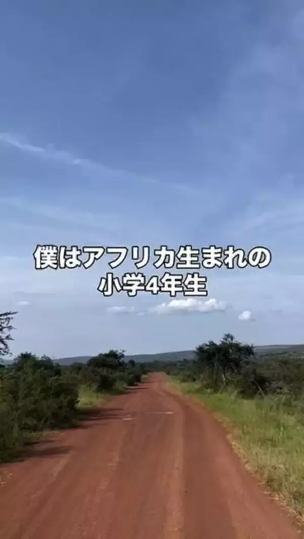 「アフリカは何もない」って思ってない？　ルワンダ在住の小４が伝える日常が139万再生　大きな家が並びゴミも落ちてない「素敵な街」