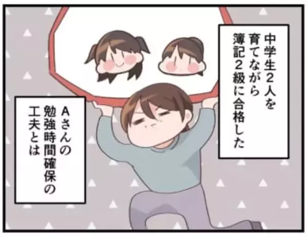 中学生2人を育てながら簿記2級に合格　主婦がパートから正社員への転職活動…「履歴書に書いた瞬間、反応が違った」