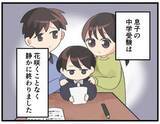 「中学受験、不合格…結果発表の後に届くママ友からの「どうでした？」に返信できず　「聞くタイミング」はいつ？【漫画】」の画像1