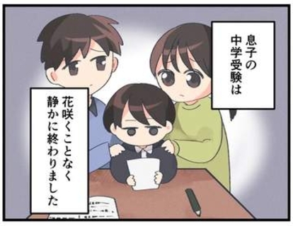 中学受験、不合格…結果発表の後に届くママ友からの「どうでした？」に返信できず　「聞くタイミング」はいつ？【漫画】