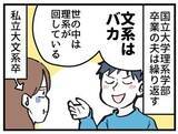 「【漫画】「文系はバカ」と言い切る理系の夫　口癖は「世の中は理系が動かしている」だが、小5の娘が得意なのは文系科目で…」の画像1