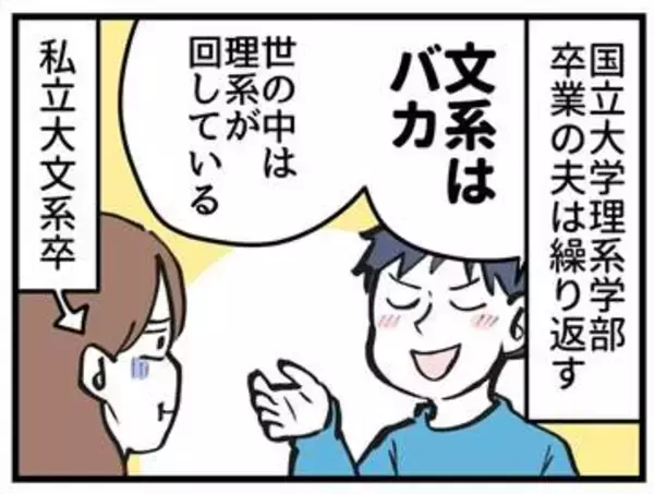 【漫画】「文系はバカ」と言い切る理系の夫　口癖は「世の中は理系が動かしている」だが、小5の娘が得意なのは文系科目で…