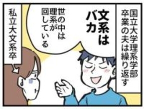 【漫画】「文系はバカ」と言い切る理系の夫　口癖は「世の中は理系が動かしている」だが、小5の娘が得意なのは文系科目で…