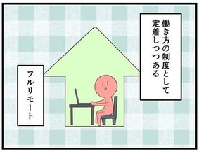 リモート勤務してみた結果→「適さない」家があるようで　両隣の声が筒抜け、回線が重い…さらには環境を整えすぎた弊害も？【漫画】