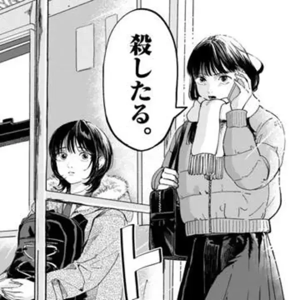 「あいつ殺したる」 聞こえてきた物騒な会話　広島のローカル線で出会った神戸からの転校生　2人だけの秘密がつむぐ成長物語【漫画】