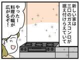 「【漫画】「危ないから」と妻の生活を縛りつける夫に振り回される　家庭の空気まで重く…「安心」と「縛り」の境界はどこ？」の画像1