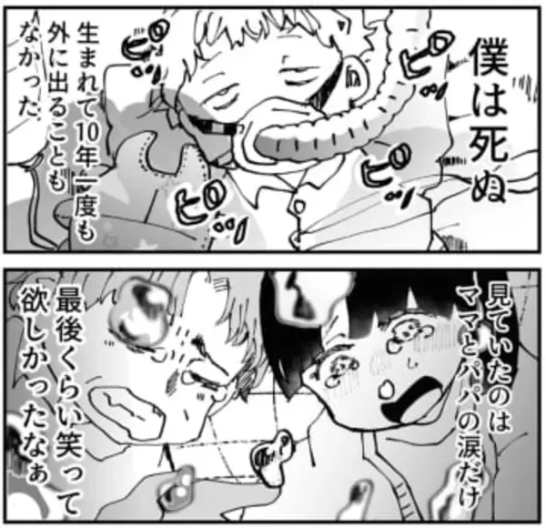 外の世界を知らずに10年、少年を救ったのは死神だった　クワガタ兄ちゃんと歩む物語が問いかけるもの【漫画】