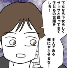 「下女らしく家族の世話をしろ」モラハラ夫は家事能力ゼロ　妻や娘や職場の後輩はドン引きも当の本人は…【漫画】