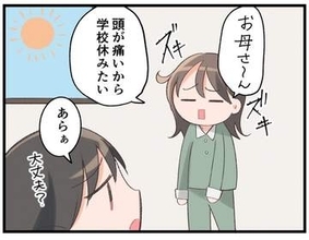 【漫画】「頭が痛い」とよく学校を休む高校1年の娘　家ではごろごろ…四六時中スマホを見る姿に揺れる母の思い「本当に体調不良？」