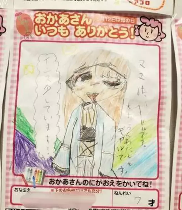 「ママはギャルです」7歳娘、理想の母親像が実態と違いすぎる　スーパーの掲示板に貼られて発覚→母「一旦整理させてほしい」