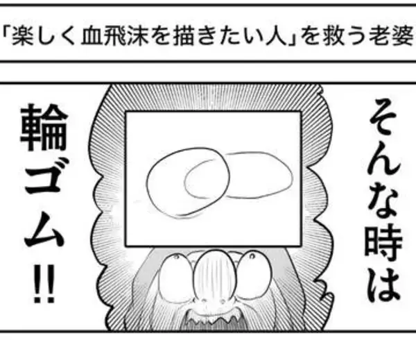 「輪ゴム」を使ったマンガの“ウラ技”……スゴい迫力になった！　「これは天才的だ」デジタルでは再現が難しい！？