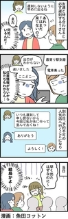 【漫画】待ち合わせに必ず遅れる友人　「電車に乗りました」「迷いました」実況中継型遅刻が人間関係を静かに疲弊させる