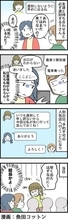 【漫画】待ち合わせに必ず遅れる友人　「電車に乗りました」「迷いました」実況中継型遅刻が人間関係を静かに疲弊させる