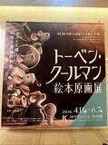 「「もう一回、人生やってみるか」　“ネズミ版プロジェクトX“に大人が心奪われる　トーベン・クールマン絵本絵画展　神戸ファッション美術館」の画像1