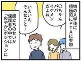 「【漫画】「私たち、一線を越えるのはやめましょう」PTAで身に覚えのない「関係」解消宣言　先輩ママの暴走する妄想に男性は絶句」の画像1