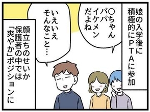 【漫画】「私たち、一線を越えるのはやめましょう」PTAで身に覚えのない「関係」解消宣言　先輩ママの暴走する妄想に男性は絶句