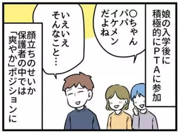 【漫画】「私たち、一線を越えるのはやめましょう」PTAで身に覚えのない「関係」解消宣言　先輩ママの暴走する妄想に男性は絶句