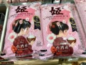 5キロ3480円！　価格、味、デザインで日本人にアピールする台湾米「姫」が話題