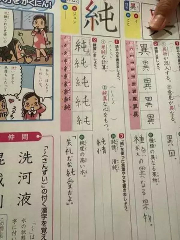 「『純』を使った文を書きなさい」アニメ好きの小6男児が漢字ドリルに記したのは…「完璧」「素晴らしい教育の賜物」と1.8万インプレッション