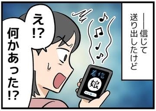 【漫画】「私もう大人だし〜」大学生の娘、ドヤ顔で一人旅へ　旅先からSOSの電話…「やっぱりまだまだ子供だな」と実感したエピソード