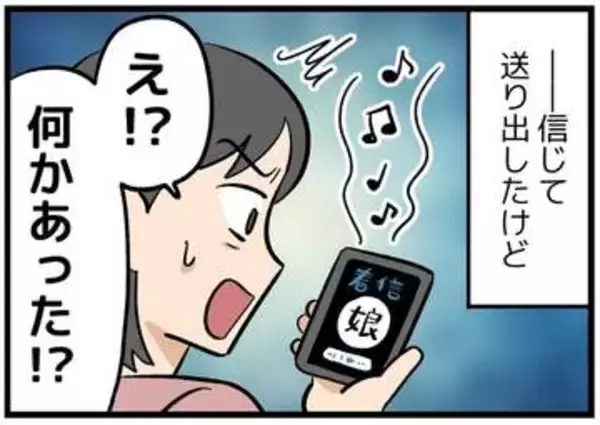 【漫画】「私もう大人だし〜」大学生の娘、ドヤ顔で一人旅へ　旅先からSOSの電話…「やっぱりまだまだ子供だな」と実感したエピソード