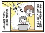 「【漫画】中学受験、志望校に合格したのに…ゴールではなかった！？ 子と二人三脚で走り抜けた母が直面した予想外の現実とは」の画像1
