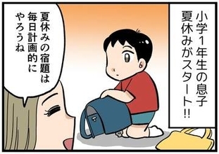 【漫画】小1の息子、夏休み開始と同時に宿題のプリントを紛失！ 汗だくで探す母親に一言「見つからなかったらやらなくていい？」