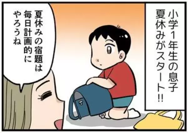 【漫画】小1の息子、夏休み開始と同時に宿題のプリントを紛失！ 汗だくで探す母親に一言「見つからなかったらやらなくていい？」