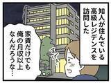 「【漫画】「高い家賃を払えるのに、まだ欲しい？」高級レジデンスの七夕飾り、書かれた願い事にびっくり　人の欲には終わりがないのか」の画像1