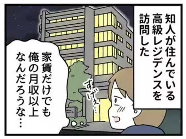 【漫画】「高い家賃を払えるのに、まだ欲しい？」高級レジデンスの七夕飾り、書かれた願い事にびっくり　人の欲には終わりがないのか