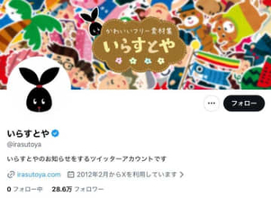 「いらすとや」が公開した干支イラストにネットざわつく　「ちょwwwww」「衝撃すぎる」「これはこれでかわいい」