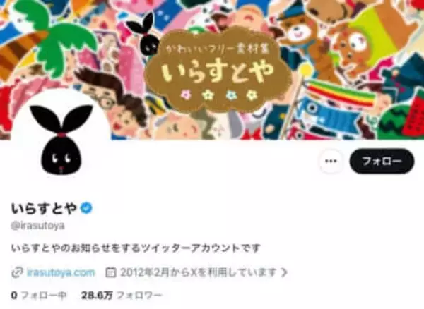 「いらすとや」が公開した干支イラストにネットざわつく　「ちょwwwww」「衝撃すぎる」「これはこれでかわいい」