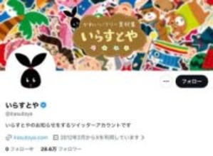 「いらすとや」が公開した干支イラストにネットざわつく　「ちょwwwww」「衝撃すぎる」「これはこれでかわいい」