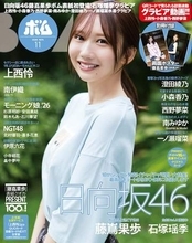 日向坂46藤嶌果歩、オフ感たっぷりグラビア 　ボム初登場で表紙