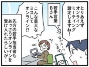 仕事の謝罪、オンラインではアリ？「もう謝った」と言う若手に、上司は「羊羹持って詫びに行け」…中間世代は板挟み、どちらを優先すれば