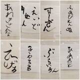 「「温かくて見飽きない」半紙440枚！　外国人観光客がひらがなで自分の名前を書いてみた「おどるひらがな展」」の画像1