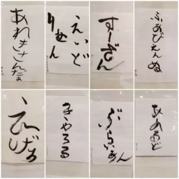「温かくて見飽きない」半紙440枚！　外国人観光客がひらがなで自分の名前を書いてみた「おどるひらがな展」