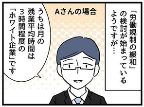 【漫画】ホワイト職場なのはありがたいけど…「残業禁止」はちょっと違うような？ 今どきの残業実態と労働時間規制緩和への動き