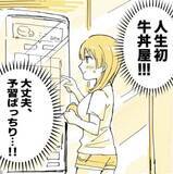 「陰キャ女子、人生初の牛丼屋「まさかの対面カウンター」→向かいのおじさんと目が合い…【漫画】」の画像1