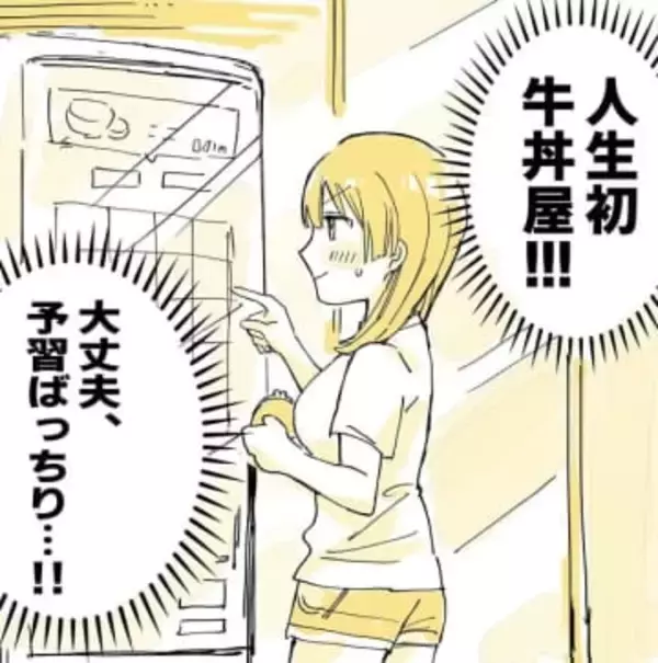 陰キャ女子、人生初の牛丼屋「まさかの対面カウンター」→向かいのおじさんと目が合い…【漫画】