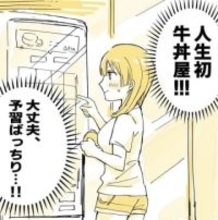 陰キャ女子、人生初の牛丼屋「まさかの対面カウンター」→向かいのおじさんと目が合い…【漫画】