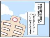 「我が子のための活動のせいで、我が子の活躍が見られない！？ 教員の働き方改革→「業務の地域連携」でPTAが負担しているアレコレ【漫画】」の画像1