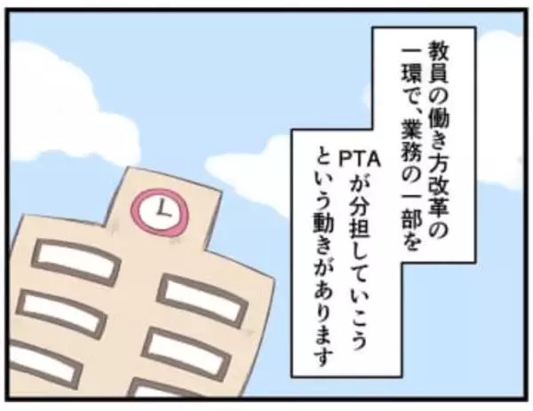 我が子のための活動のせいで、我が子の活躍が見られない！？ 教員の働き方改革→「業務の地域連携」でPTAが負担しているアレコレ【漫画】