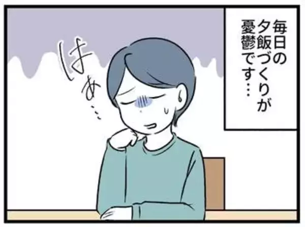 【漫画】毎日の料理にうんざりしている母　家族からは感謝もされず、果ては文句まで言われ…報われない憂鬱な食卓の現実