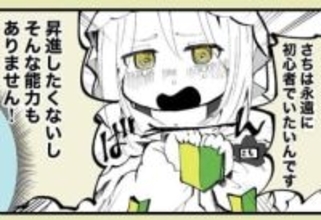 「絶対昇進したくない部下」VS「絶対に昇進させたい上司」　回避するため、ノウハウを駆使して……【漫画】